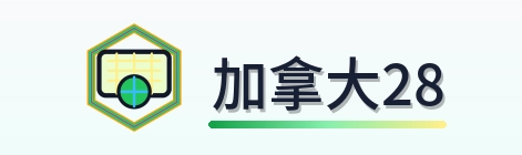 加拿大28 Logo